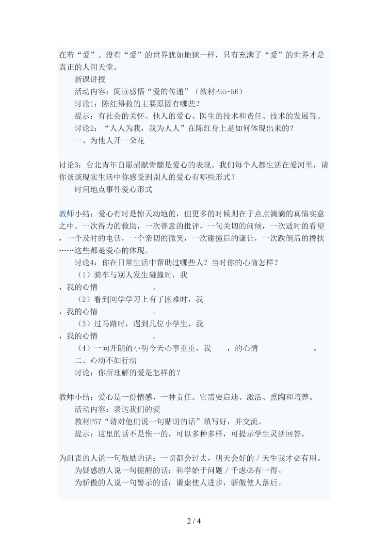 七年级政治上册我为人人人人为我教案三苏教版.doc_第2页