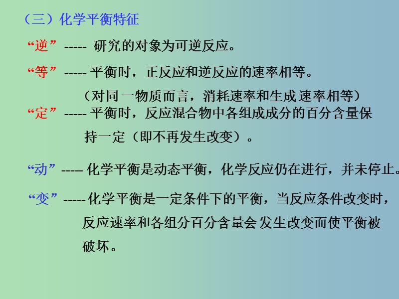 高中化学 第2章 第3节 化学反应的速率（4）课件 新人教版必修2.ppt_第1页