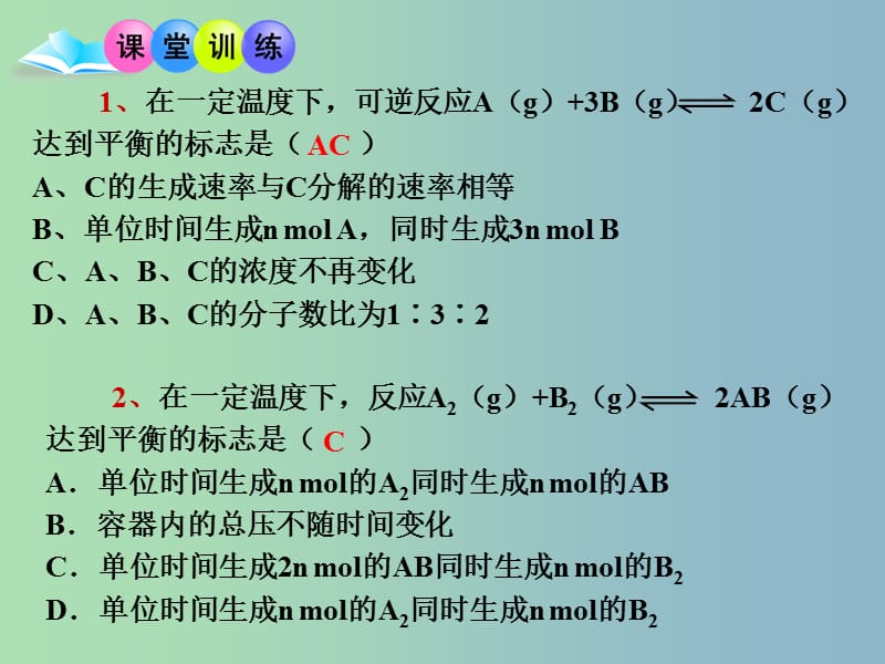 高中化学 第2章 第3节 化学反应的速率（4）课件 新人教版必修2.ppt_第2页