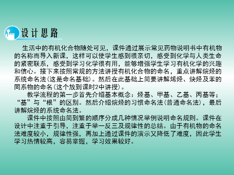 高中化学 1.3《有机化合物的命名》（第一课时）课件 新人教版选修5.ppt_第2页