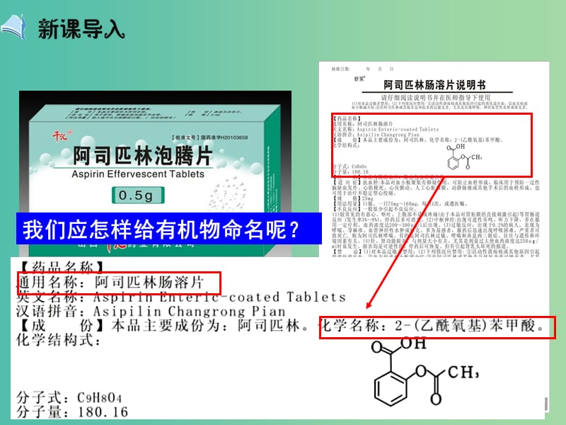 高中化学 1.3《有机化合物的命名》（第一课时）课件 新人教版选修5.ppt_第3页