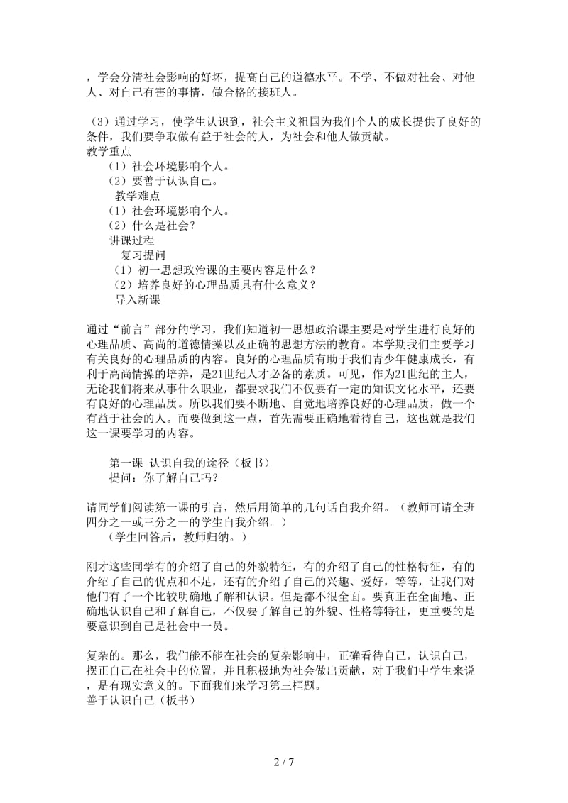 七年级政治上册自我新认识教学设计人教新课标版.doc_第2页