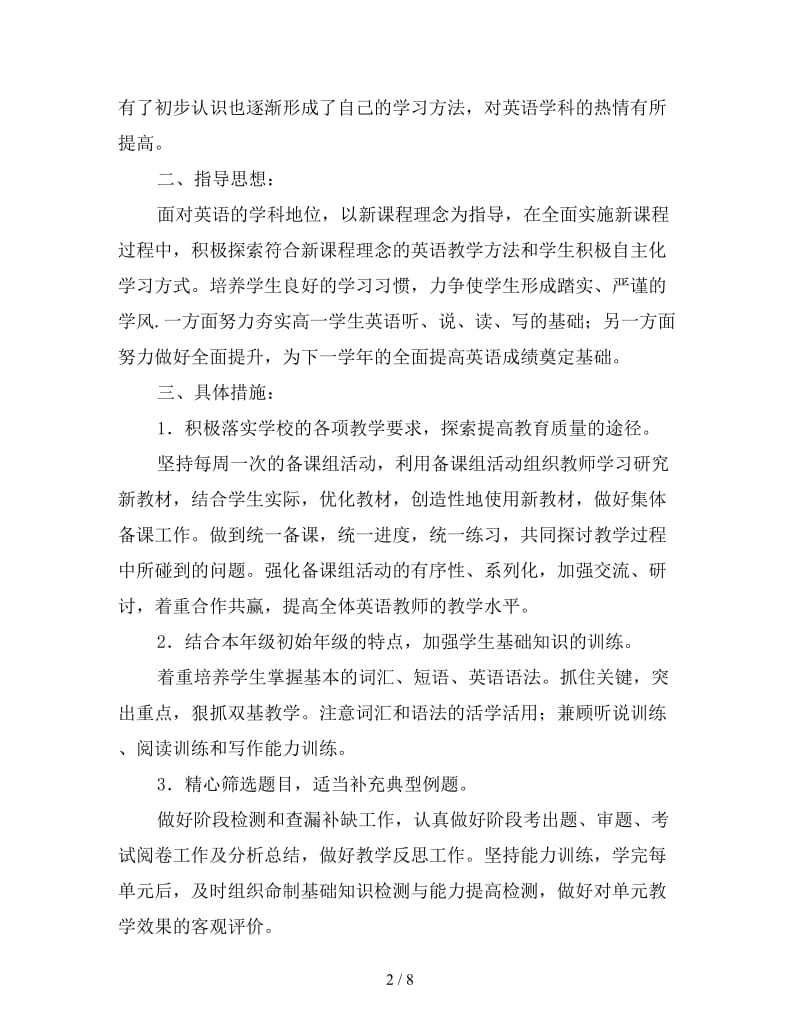 高一英语备课组工作计划.doc_第2页