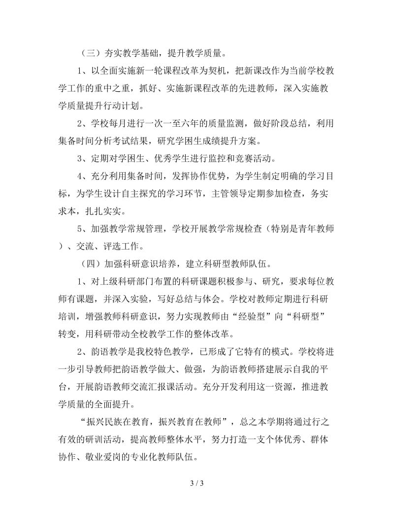 教师培训工作计划.doc_第3页