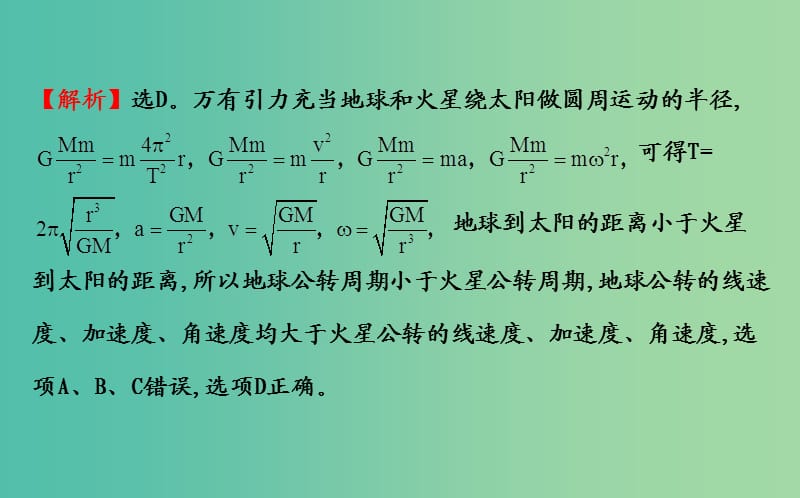 高三物理二轮复习 第一篇 专题通关二 曲线运动 5 万有引力定律及其应用课件.ppt_第3页