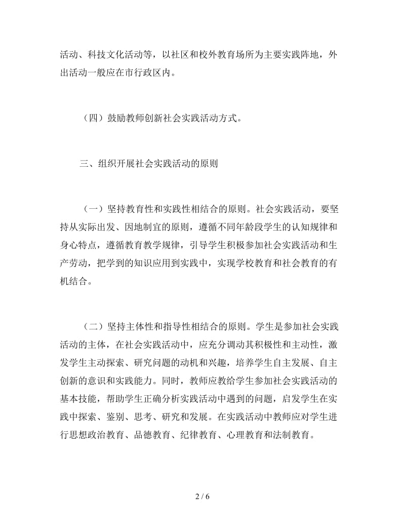 大学生社会实践工作计划书.doc_第2页