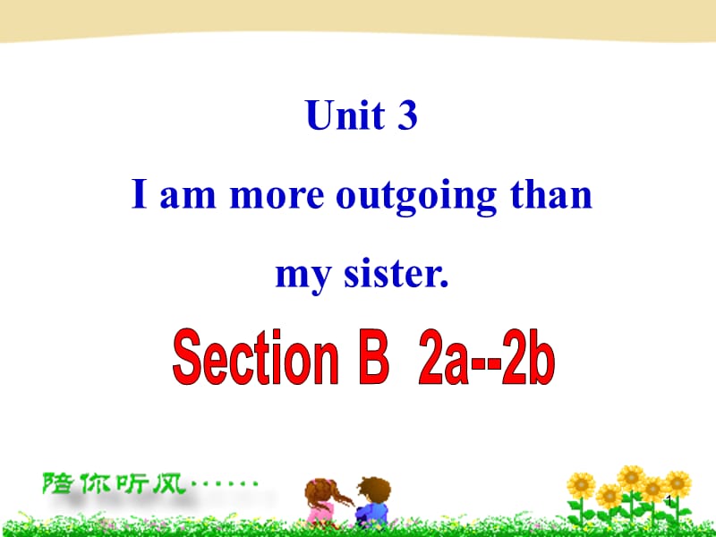 Unit 3 I am more outgoing thanmy sister.Section B 2a-2cppt课件_第1页