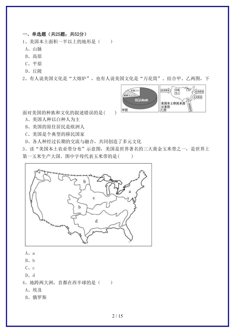 中考地理备考专题24美国（含解析）.doc_第2页