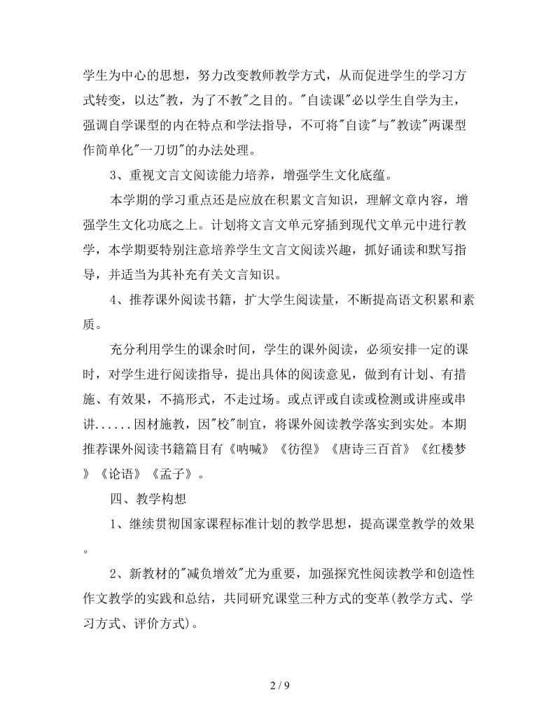 高一语文备课组工作计划.doc_第2页