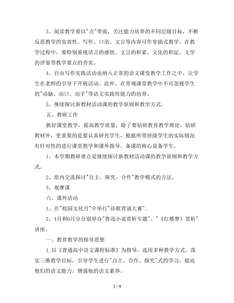 高一语文备课组工作计划.doc_第3页