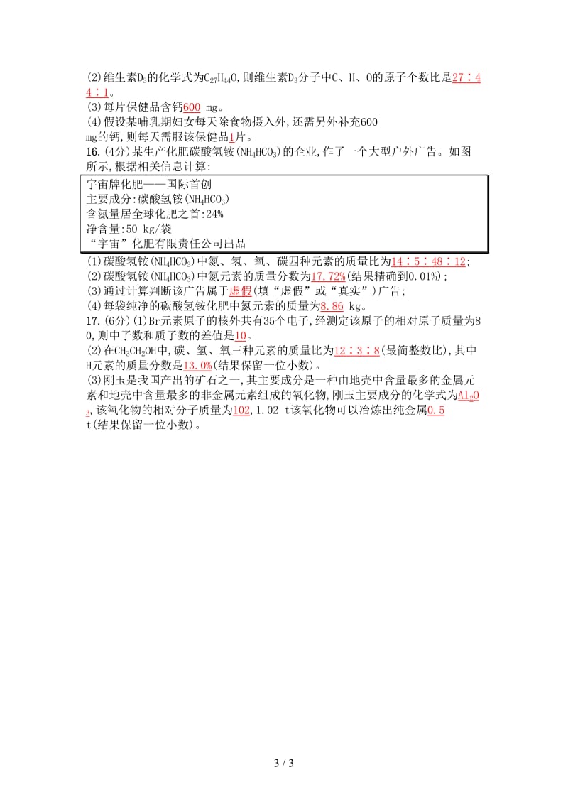 中考化学复习第4单元自然界的水专题检测六化学式与化合价试题新版新人教版.doc_第3页