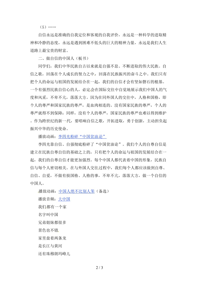 七年级政治《唱响自信之歌》教案2.doc_第2页