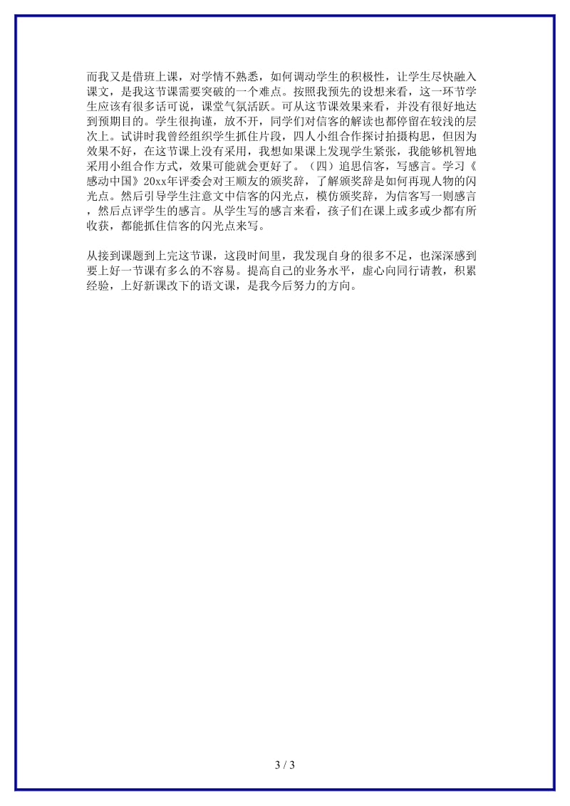 七年级语文下册《信客》说课稿鲁教版(1).doc_第3页