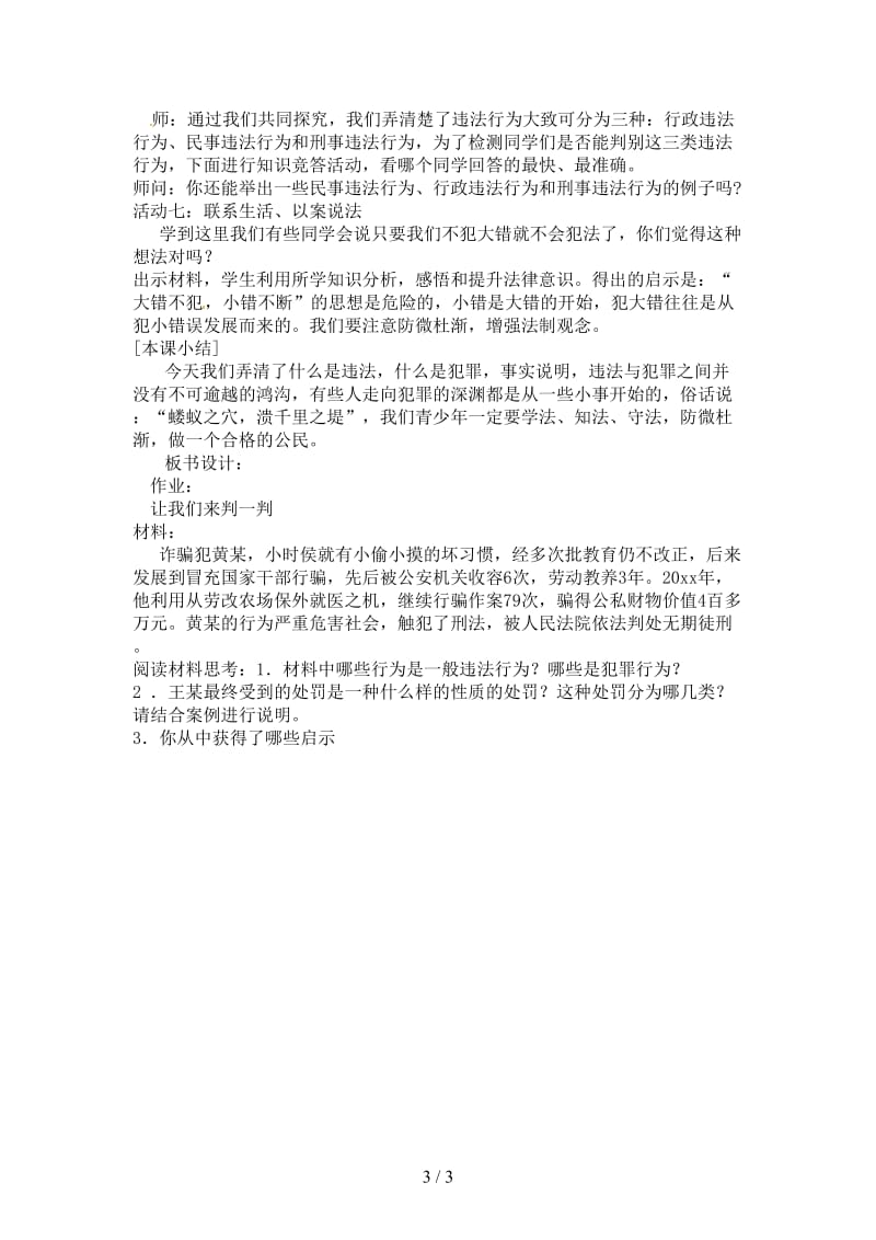 七年级政治下册《法不可违》教案设计人教新课标版.doc_第3页