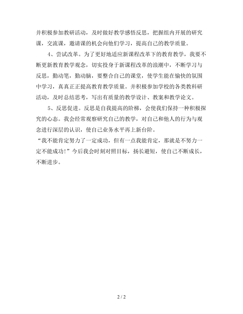 语文教师个人工作计划.doc_第2页