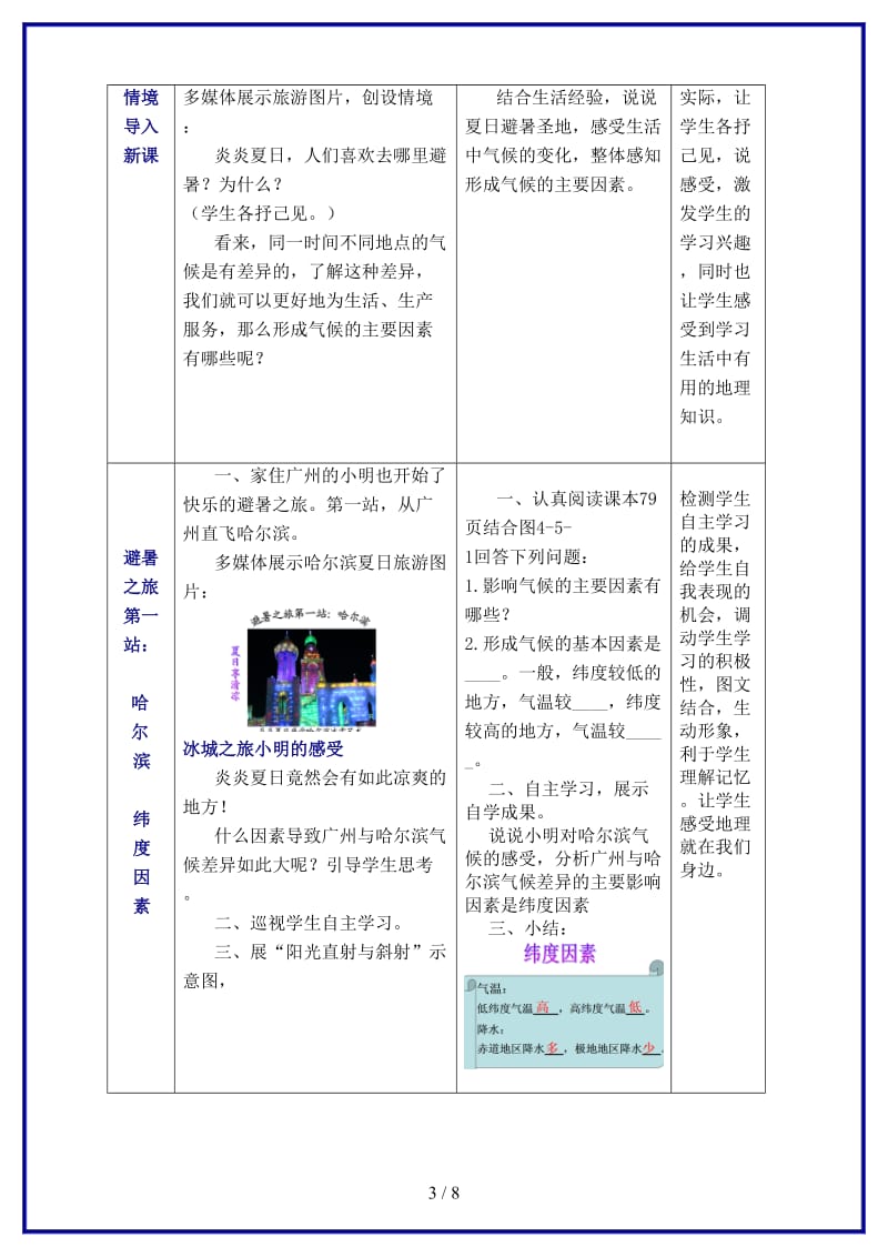 七年级地理上册第四章第5节形成气侯的主要因素教案商务星球版.doc_第3页