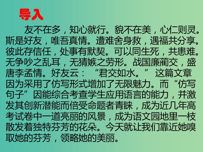 高三语文 专题复习 仿用句式课件1.ppt_第1页