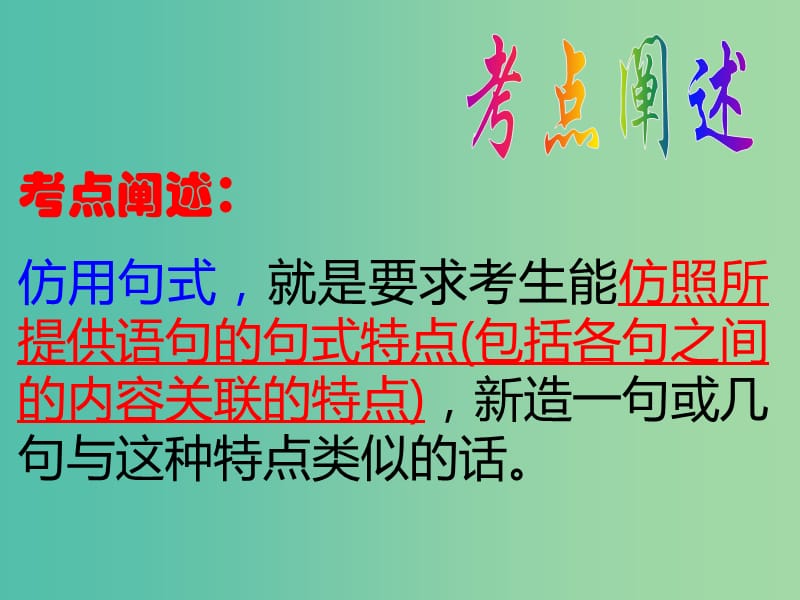 高三语文 专题复习 仿用句式课件1.ppt_第3页