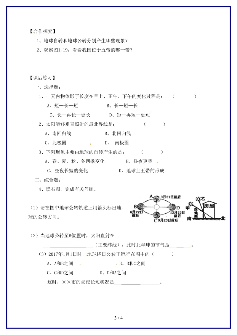 七年级地理上册第1章第2节地球的运动教学案（无答案）新人教版.doc_第3页