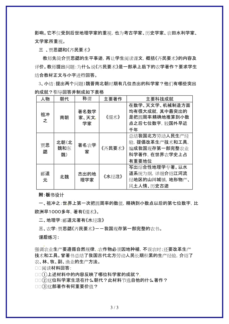 七年级历史上册第21课承上启下的魏晋南北朝文化（一）教案新人教版.doc_第3页