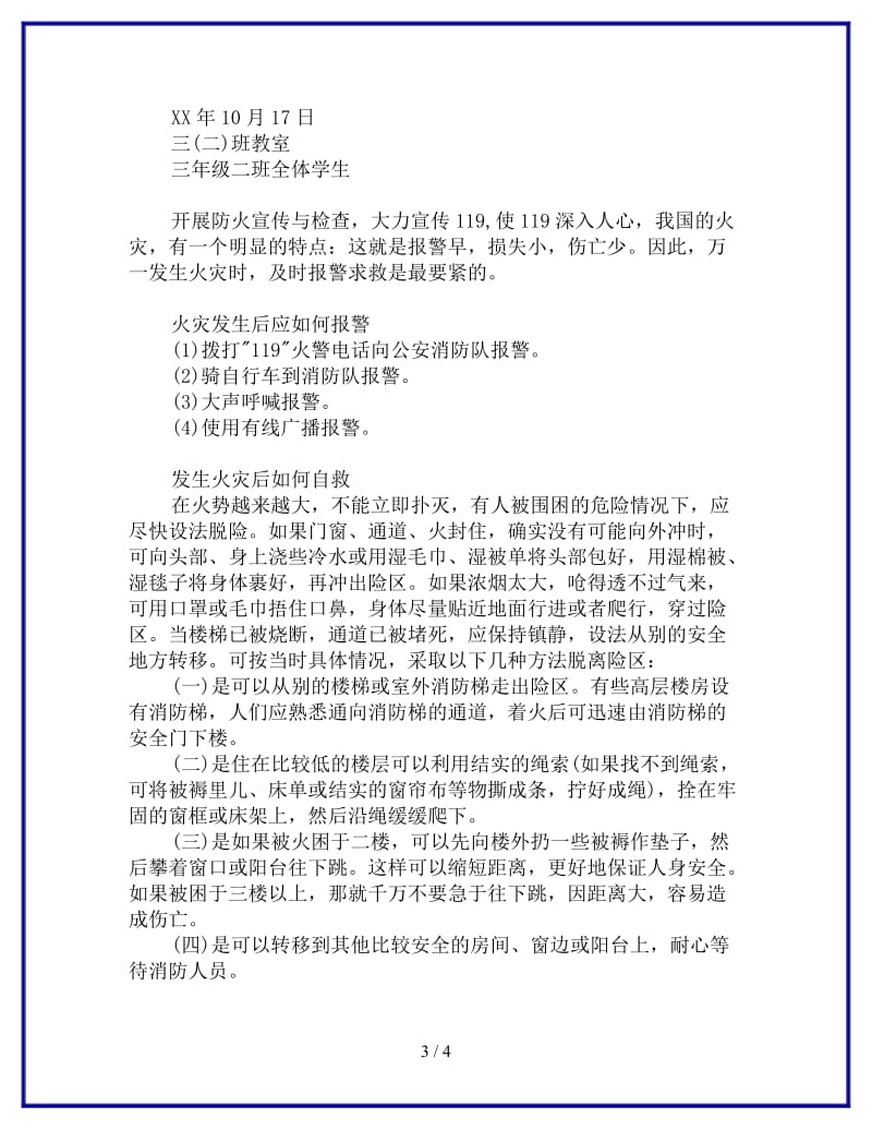 “消防安全”主题班会教案参考.doc_第3页