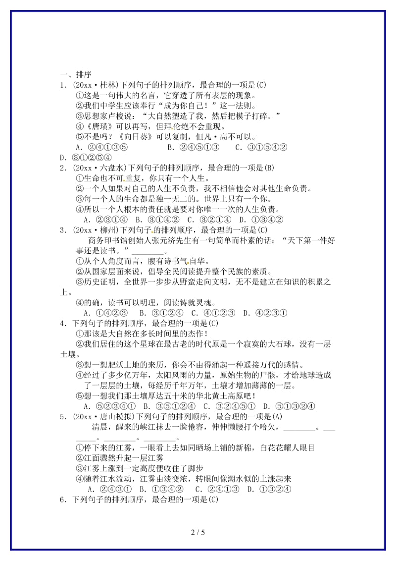 七年级语文下册专项复习（五）句子的排序与衔接习题新人教版.doc_第2页