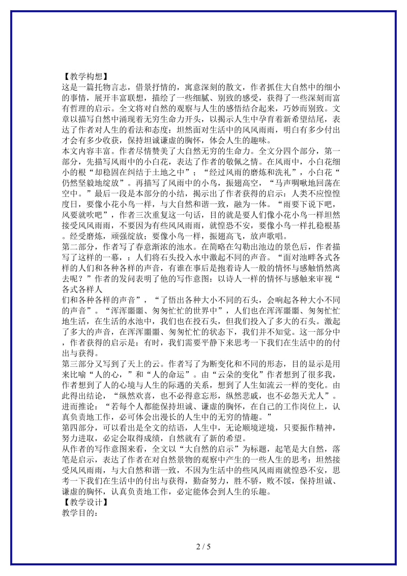 七年级语文下册第二单元之《大自然的启示》教案鄂教版(1).doc_第2页