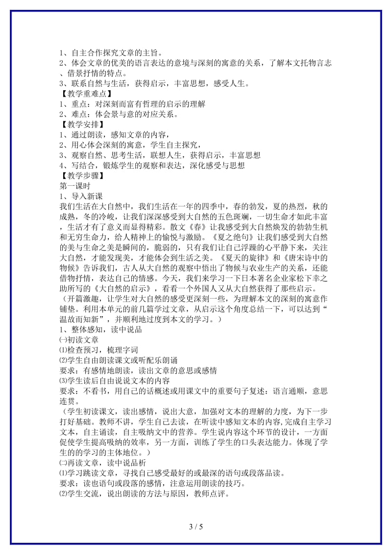 七年级语文下册第二单元之《大自然的启示》教案鄂教版(1).doc_第3页