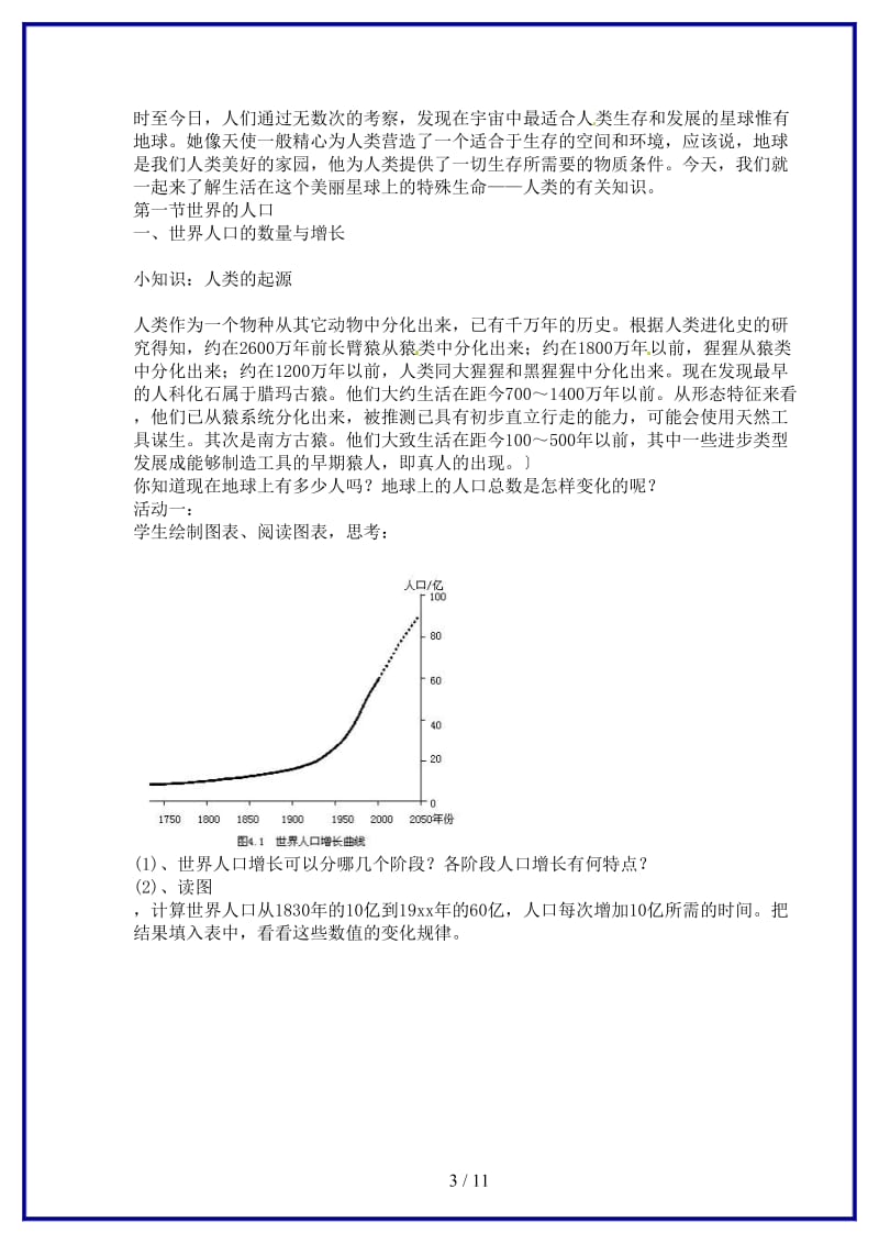 七年级地理上册世界的人口教学设计湘教版.doc_第3页