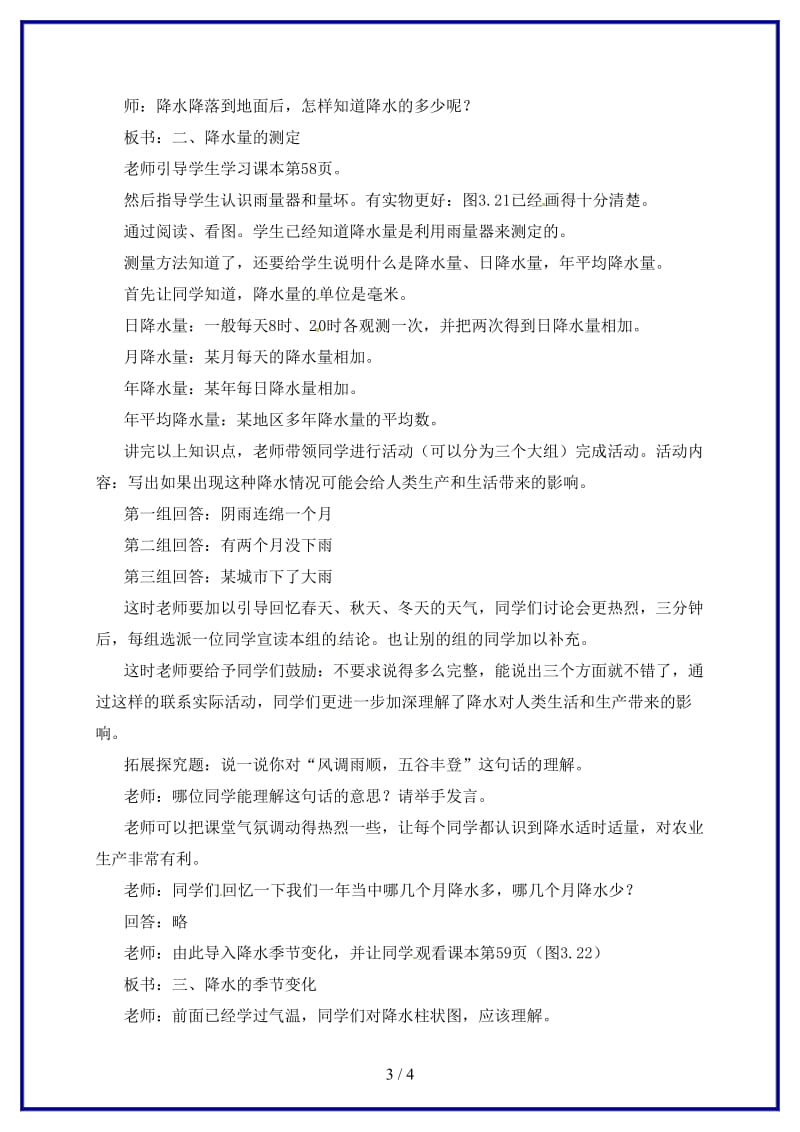 七年级地理上册第三章第三节降水的变化与分布教案1新版新人教版.doc_第3页