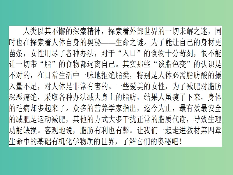 高中化学 4.1 油脂课件 新人教版选修5.ppt_第3页