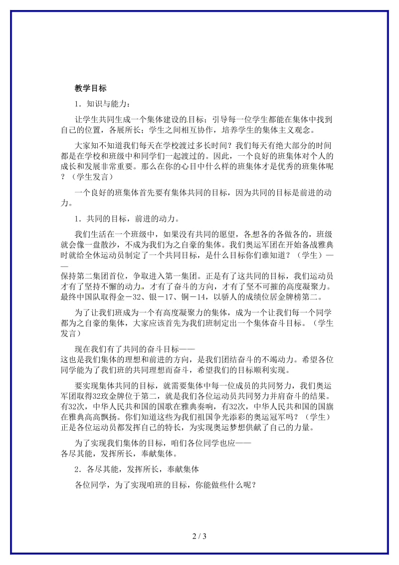 七年级政治上册第二框创建新集体教学设计示例（三）人教新课标版.doc_第2页