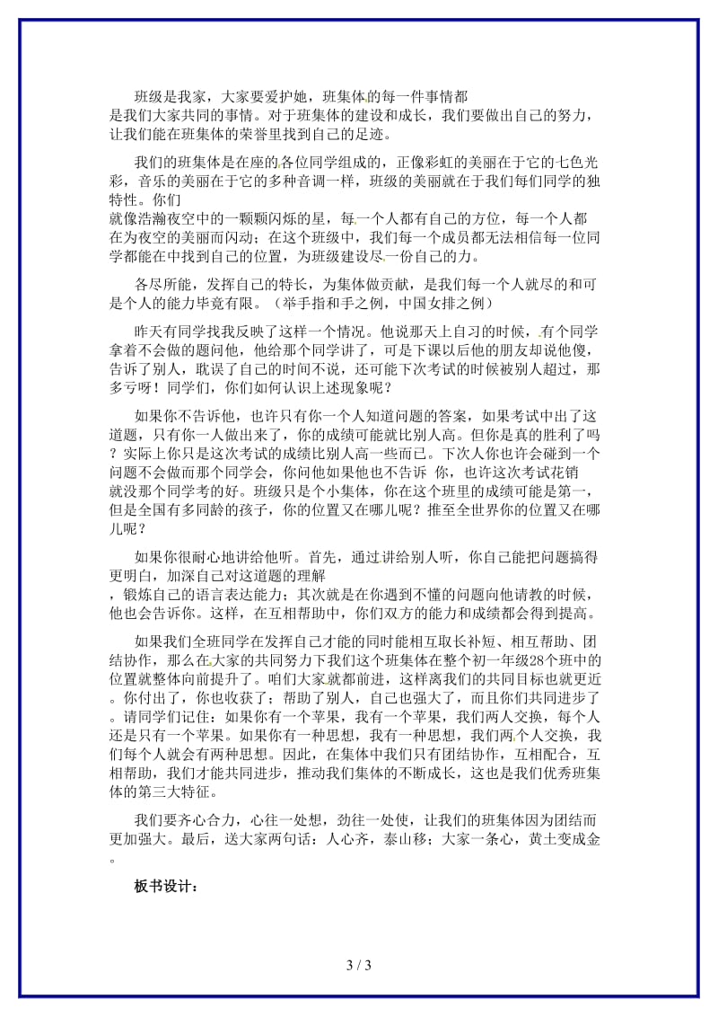 七年级政治上册第二框创建新集体教学设计示例（三）人教新课标版.doc_第3页