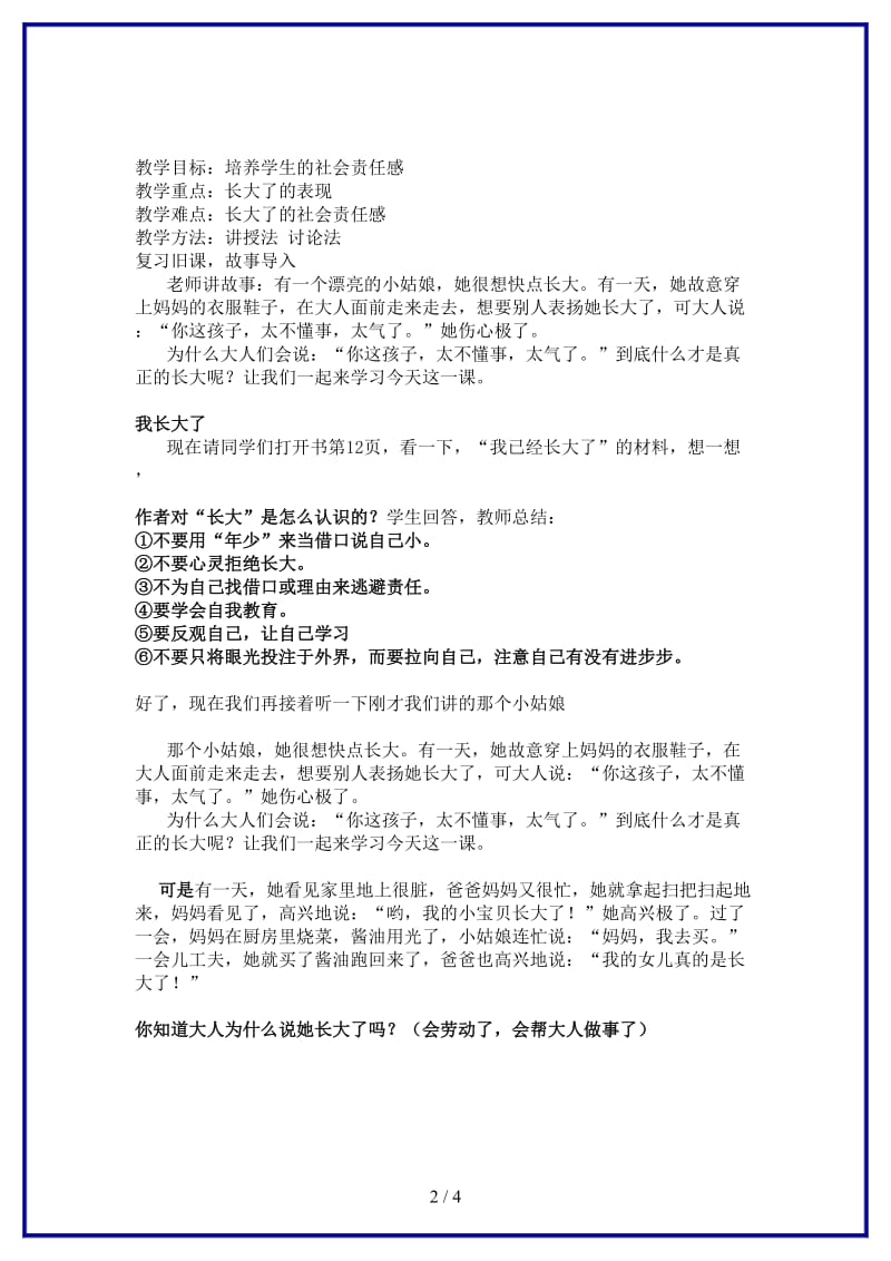 七年级政治上册第一单元第二课我长大了教案人教新课标版(1).doc_第2页