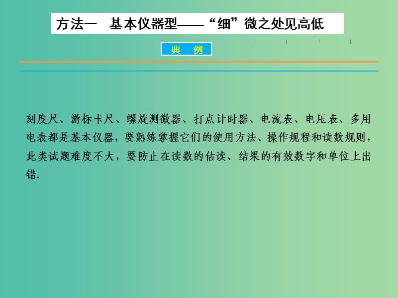 高三物理二轮复习 第二部分 考前冲刺 三大题型解题方略 第2讲“四法”巧解实验题课件.ppt_第3页