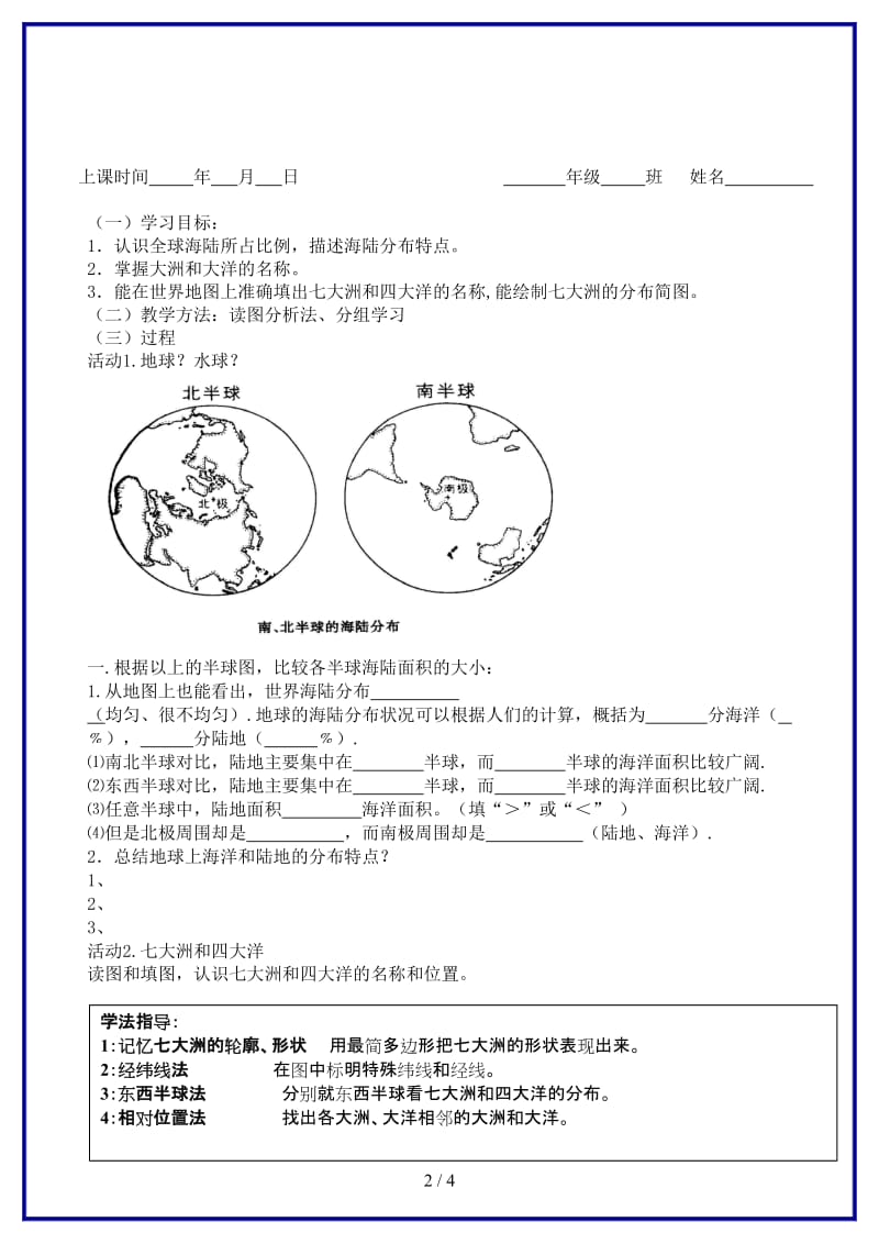 七年级地理上册第二章第二节大洲和大洋教案人教新课标版.doc_第2页