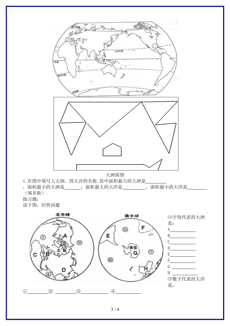 七年级地理上册第二章第二节大洲和大洋教案人教新课标版.doc_第3页