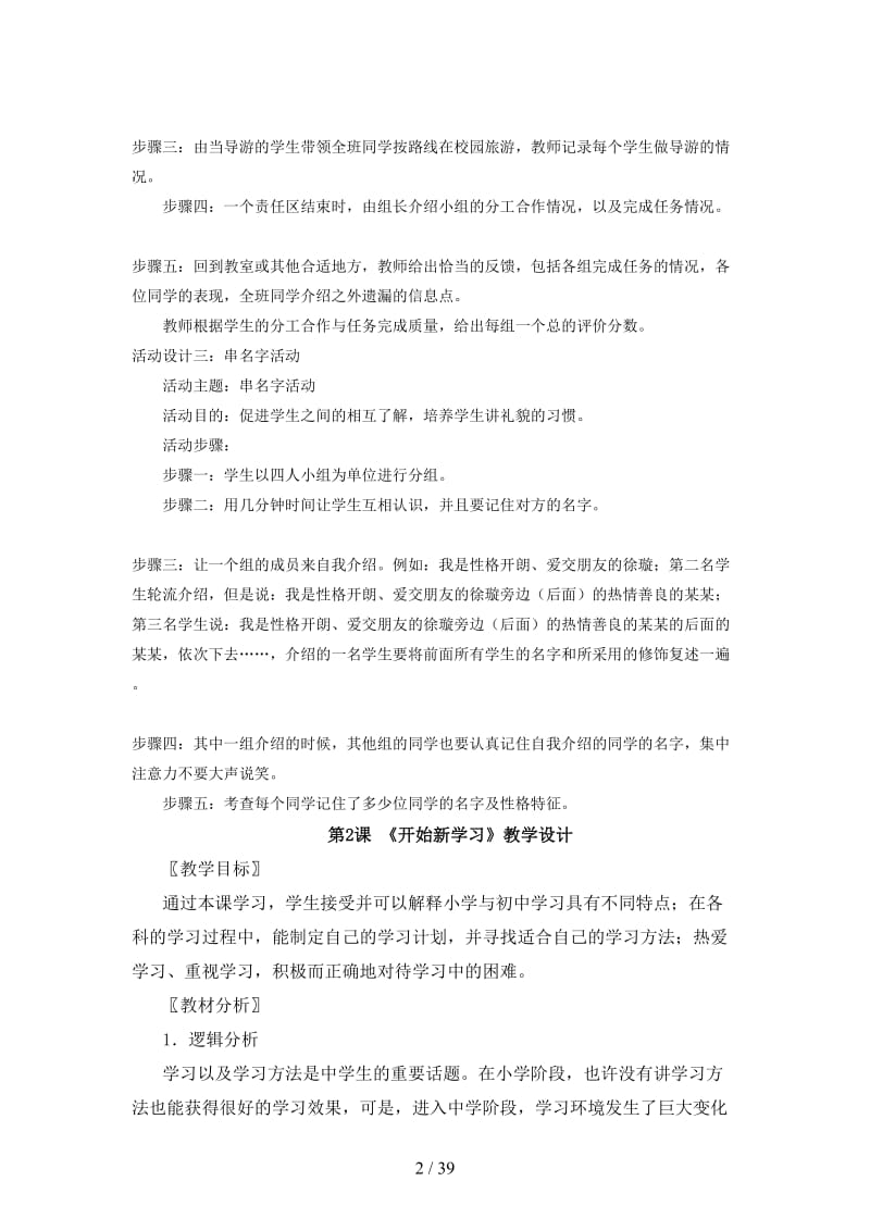 七年级政治上册第一课《适应新环境》教学设计北师大版.doc_第2页