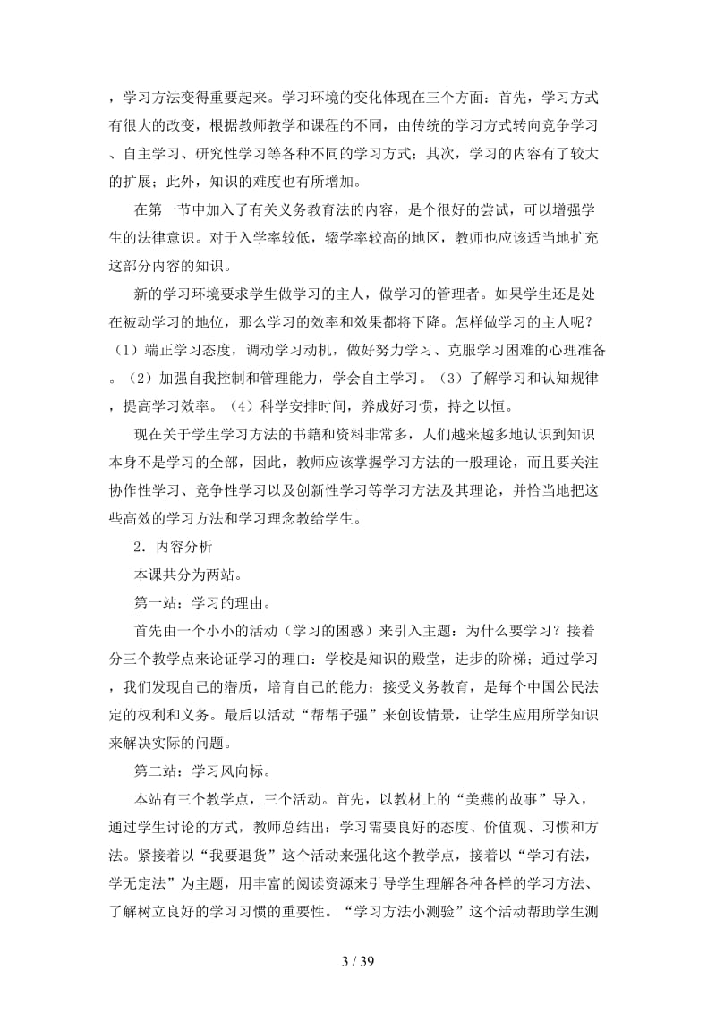 七年级政治上册第一课《适应新环境》教学设计北师大版.doc_第3页