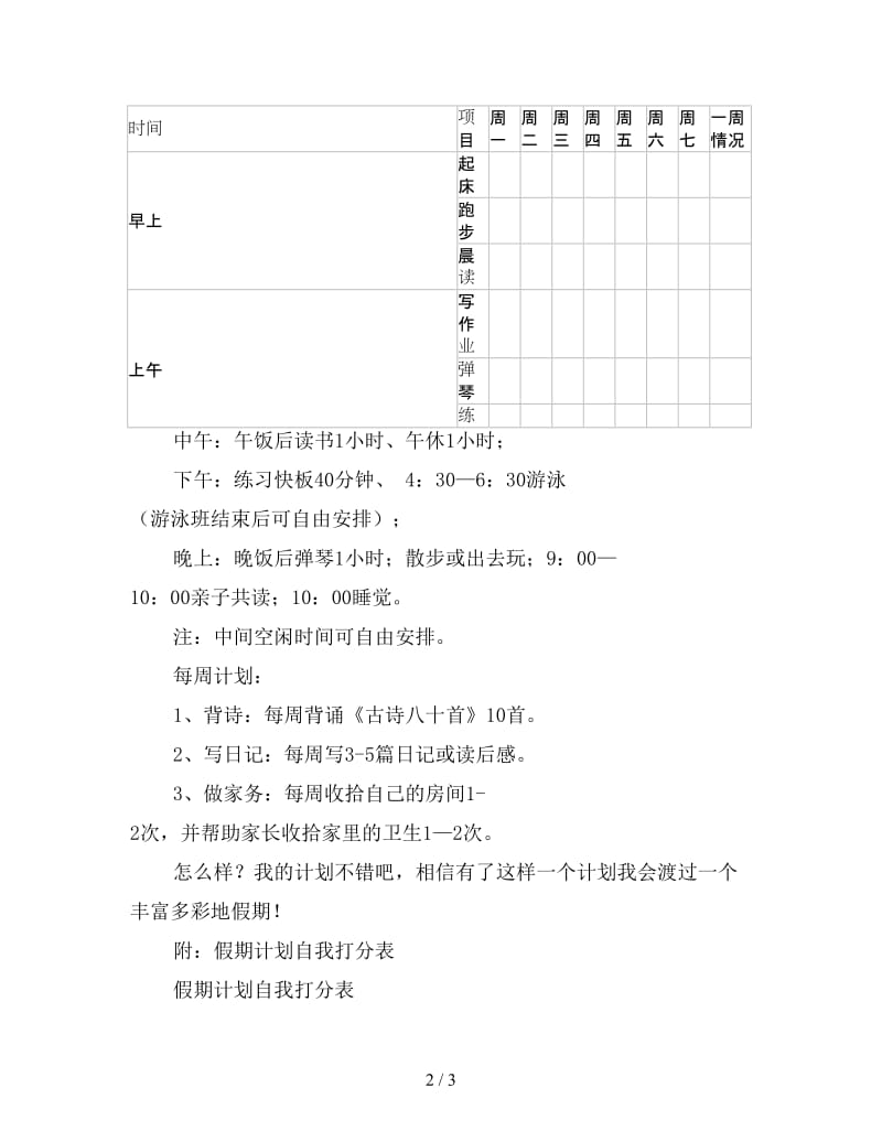 小学二年级暑假计划.doc_第2页