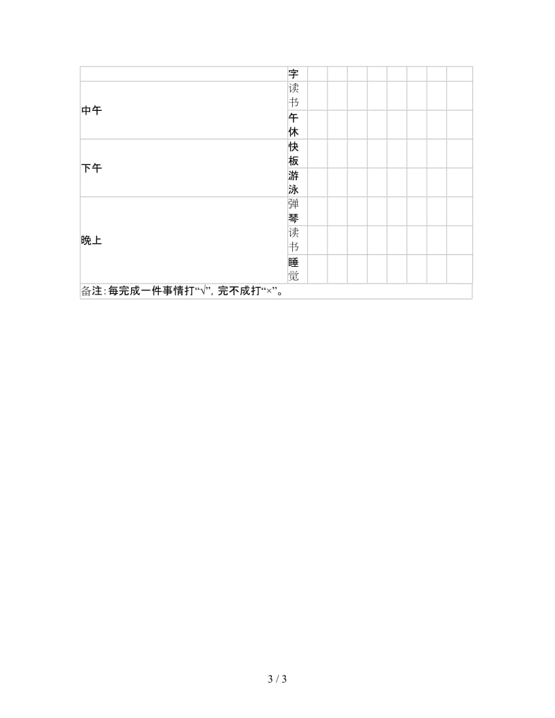 小学二年级暑假计划.doc_第3页