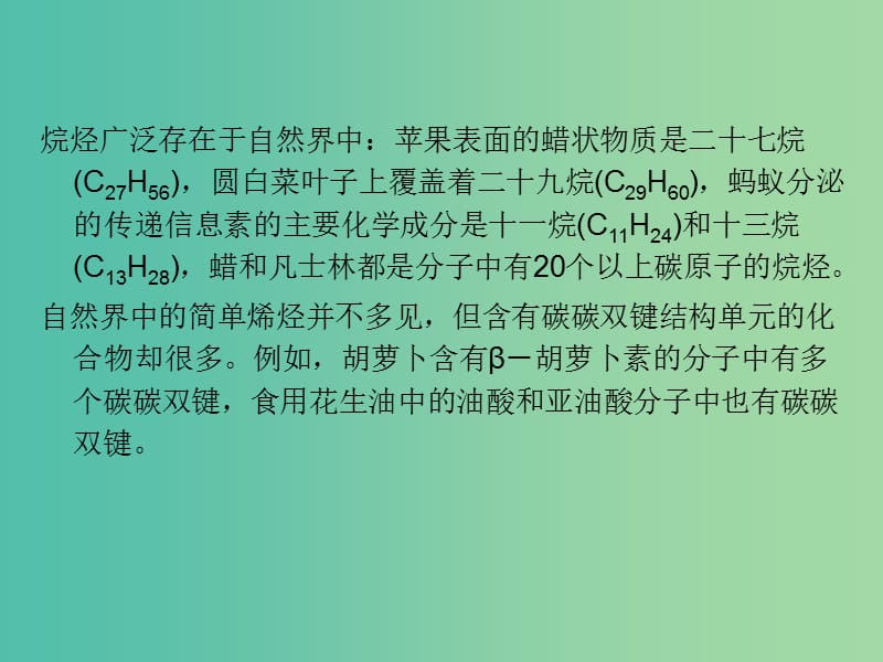 高中化学 专题2.1.1 脂肪烃课件1 新人教版选修5.ppt_第1页