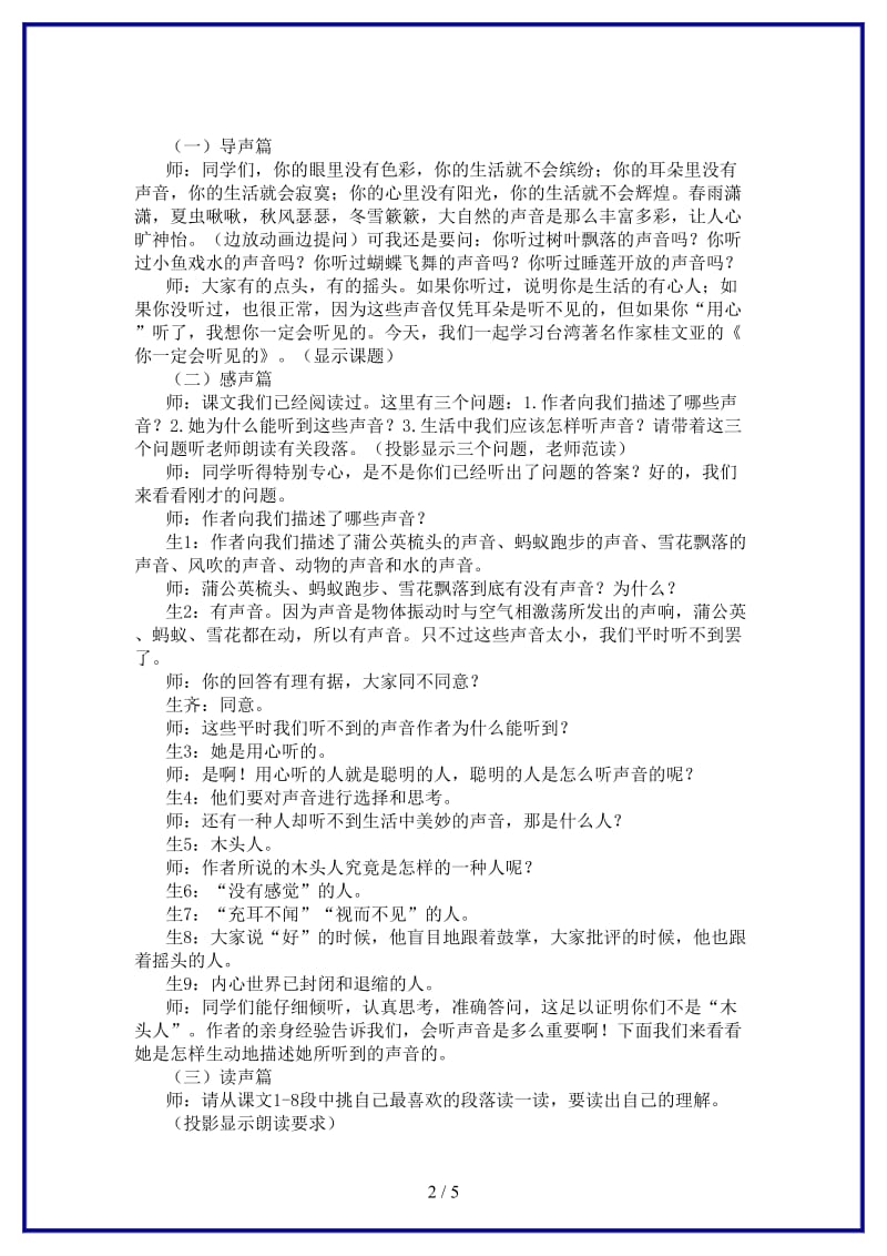 七年级语文下册《你一定会听见的》课堂实录鲁教版(1).doc_第2页