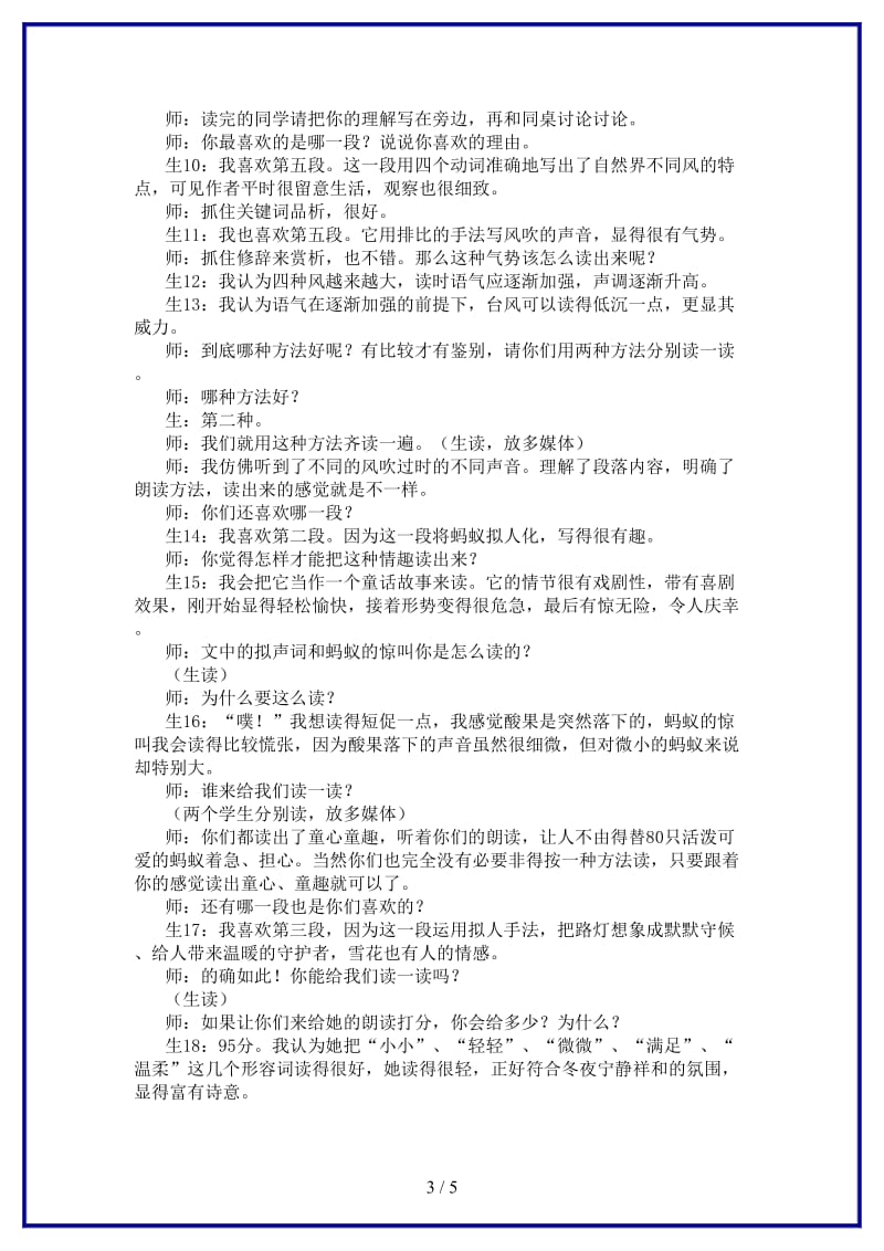 七年级语文下册《你一定会听见的》课堂实录鲁教版(1).doc_第3页