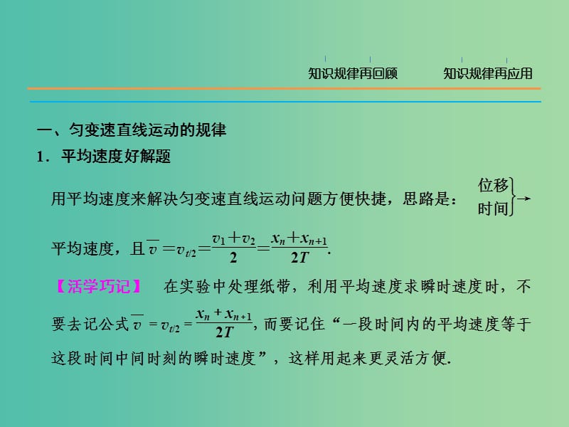 高三物理二轮复习 考前冲刺 重点知识回顾 力与物体的运动课件.ppt_第2页