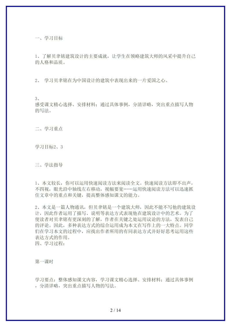 七年级语文下册《展示华夏文化的魅力》教学设计苏教版(1).doc_第2页