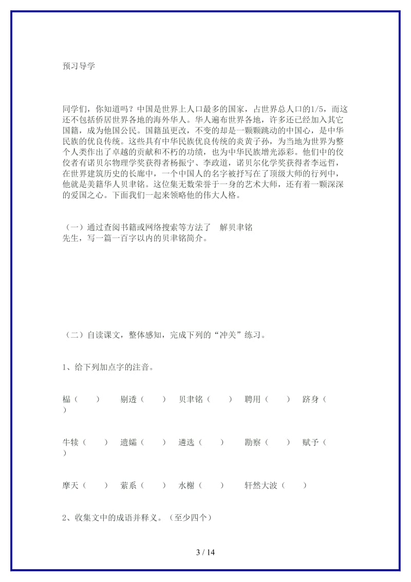 七年级语文下册《展示华夏文化的魅力》教学设计苏教版(1).doc_第3页