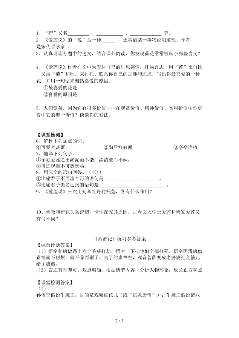 七年级语文下学期期末复习5名著与专题教学案苏教版.doc_第2页