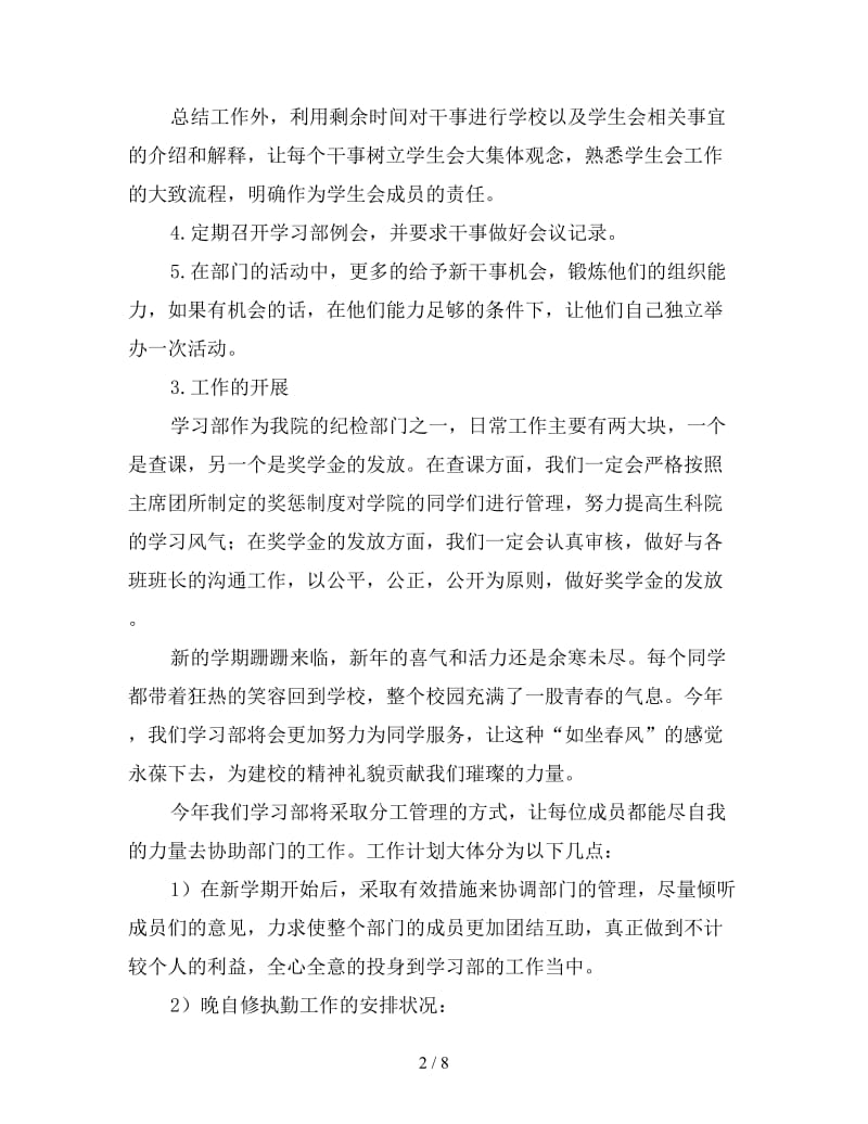 高校学生会学习部工作计划范例.doc_第2页