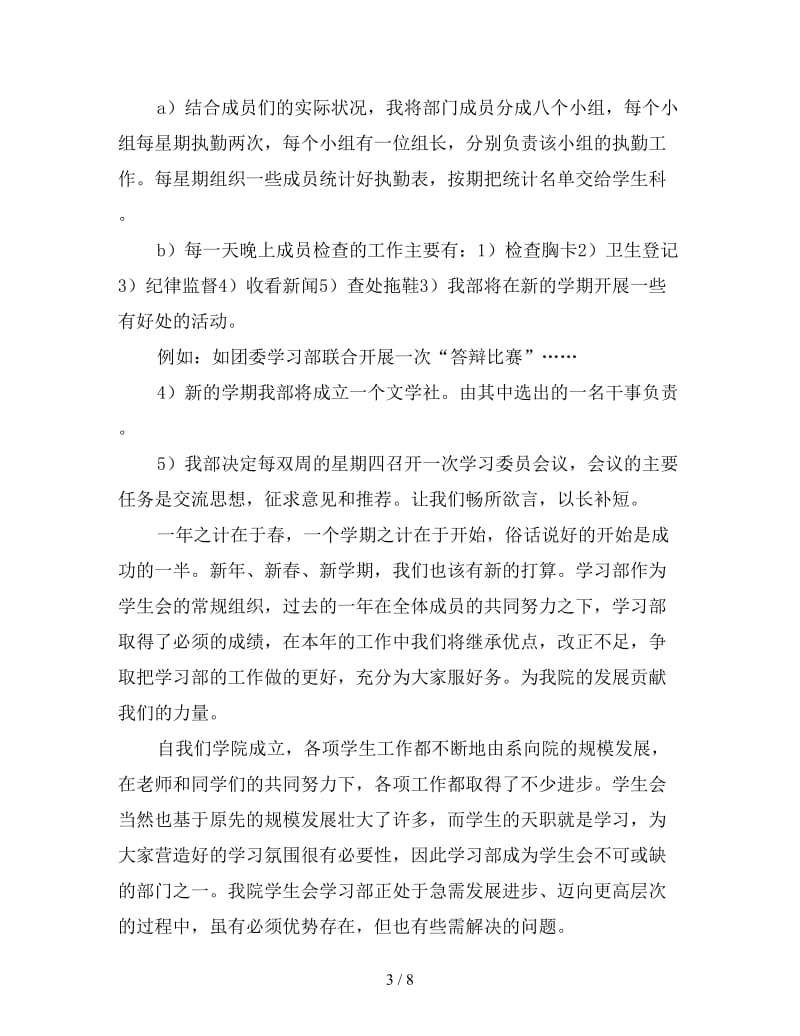 高校学生会学习部工作计划范例.doc_第3页